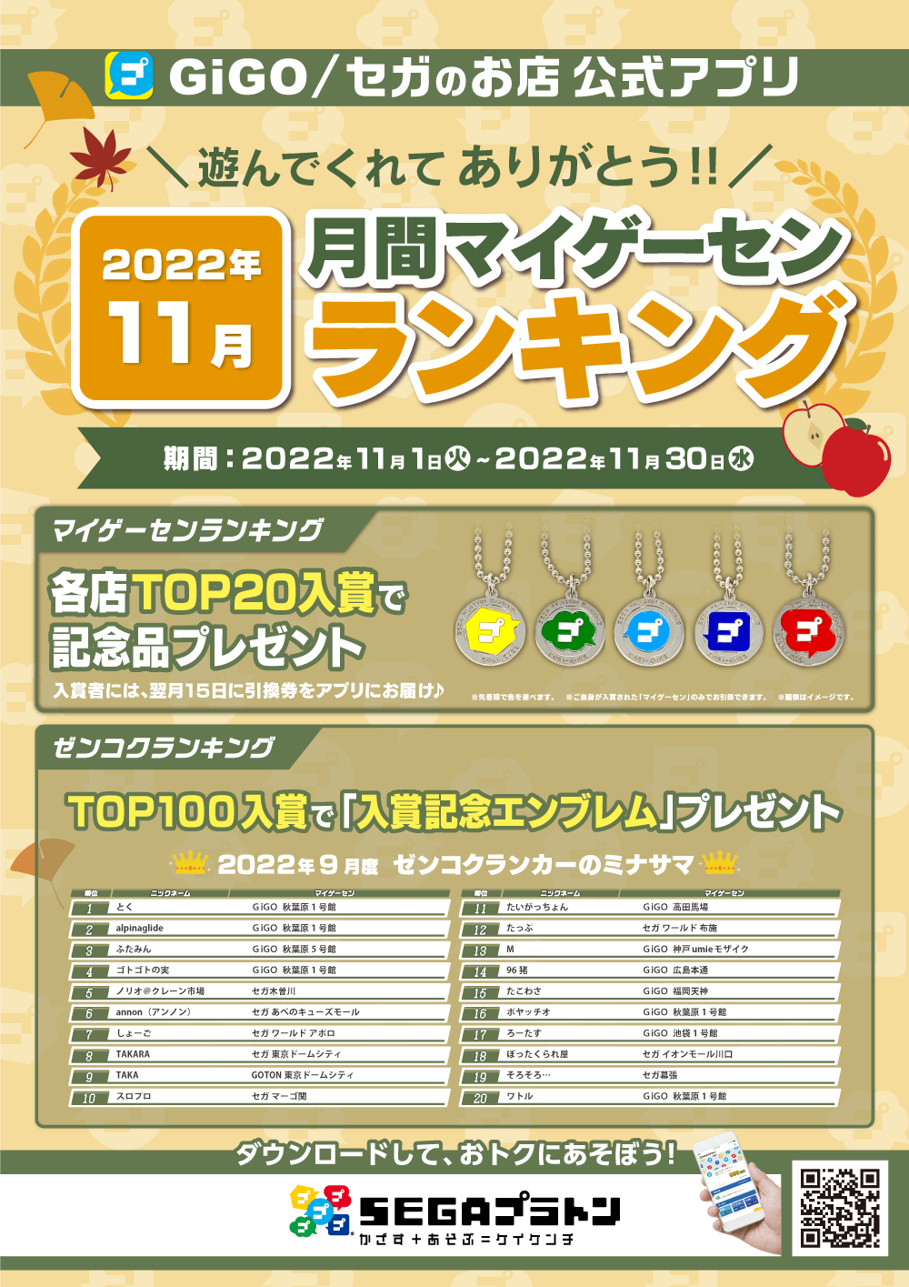 221013-0006-digital-PLATON_ranking_event-web-yoko_1000-min.png